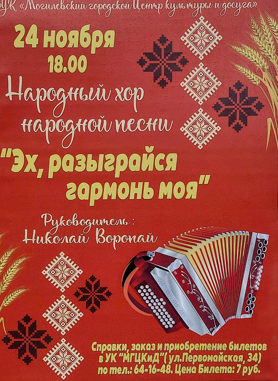 Эх, разыграйся гармонь моя»: Народный хор народной песни выступит в  Могилеве с концертом — Могилевская областная организация ОО 